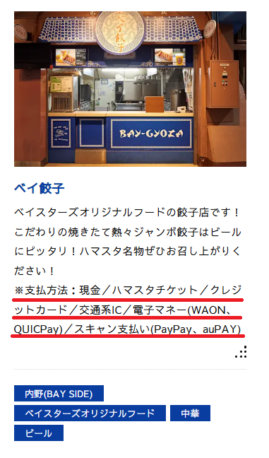 横浜スタジアムの売店・立売販売(売り子)の支払方法を知りたい | 横浜