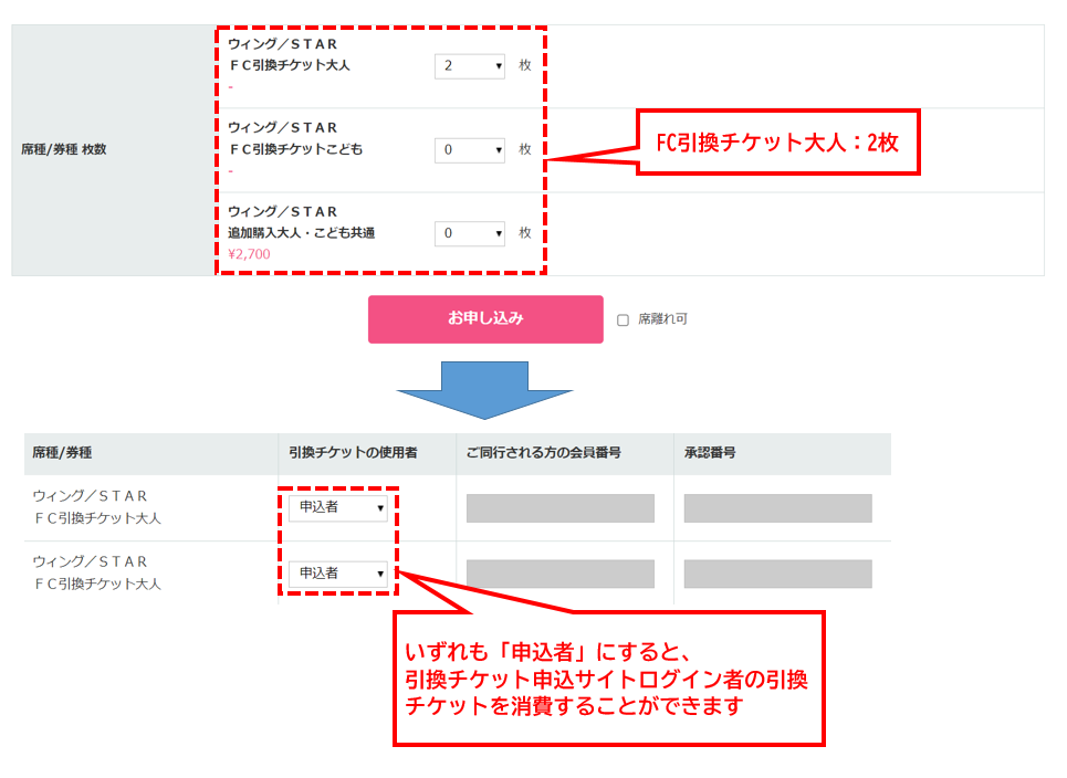 ファンクラブ「引換チケット申込サイト」の「引換チケットの使用者」入力方法を知りたい | 横浜DeNAベイスターズ