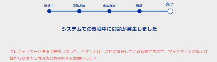 ベイチケでエラーが発生した際の対処方法を知りたい | 横浜DeNA 