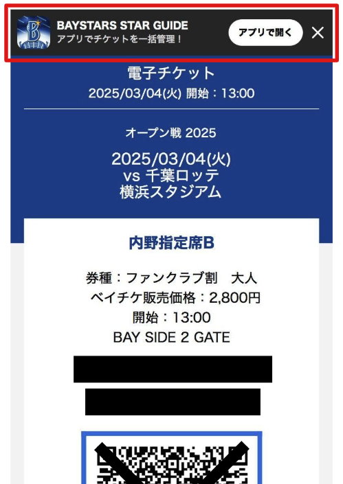 ベイスターズのチケット ベイチケリセール