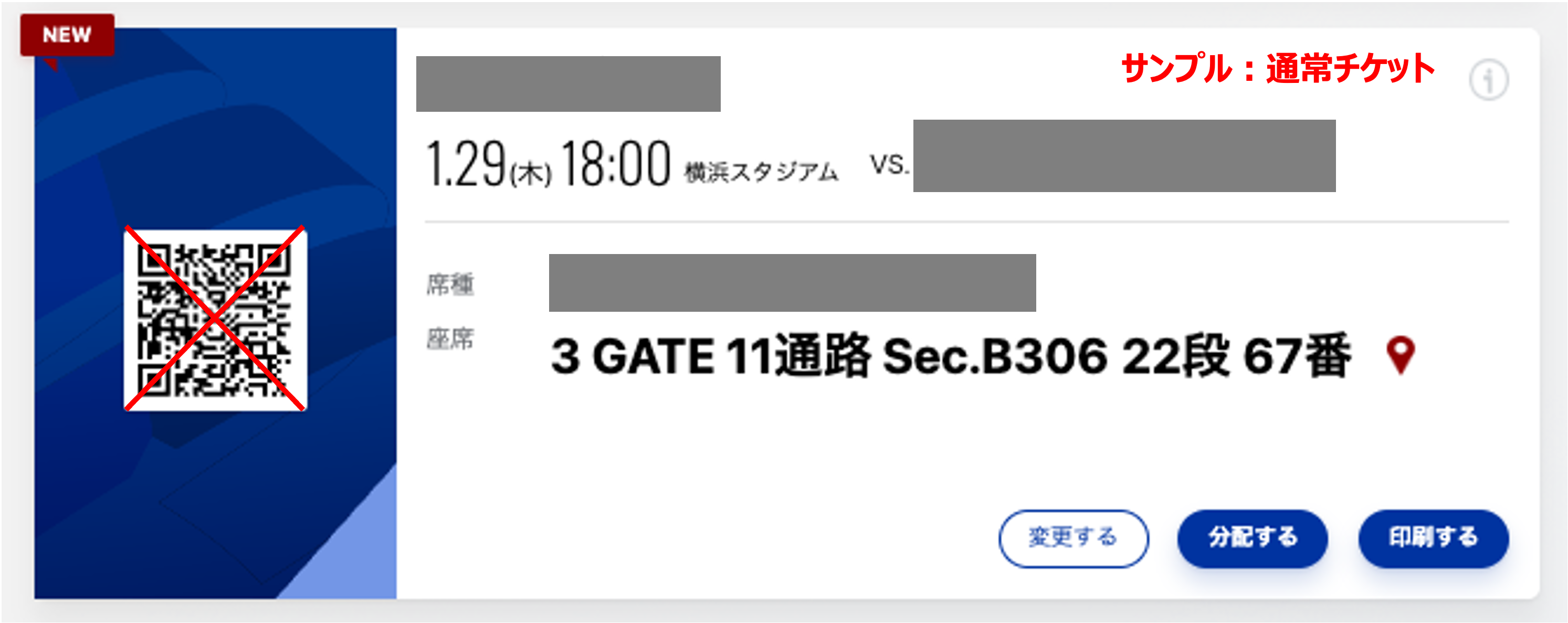 ベイチケのリセールでシーズンシートチケットを購入した際の特典を知り ベイチケのリセールでシーズンシートチケットを購入した際の特典を知り