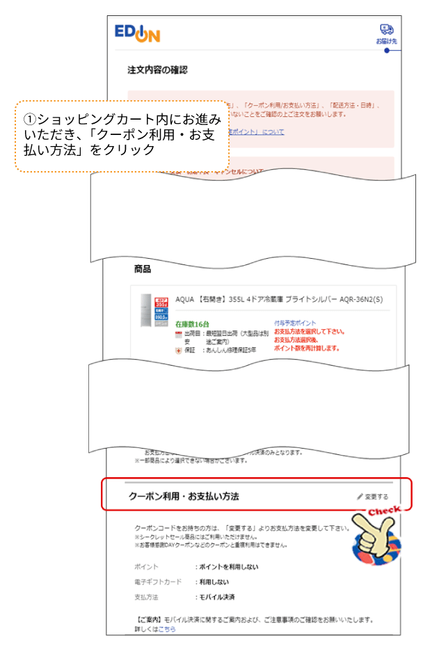 Q. エディオンネットショップで株主様ご優待カード（エディオン