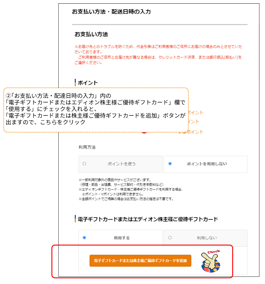 Q. エディオンネットショップで株主様ご優待カード（エディオンギフトカード）は使えますか？｜家電と暮らしのエディオン(EDION)ネットショップ  -公式通販サイト-