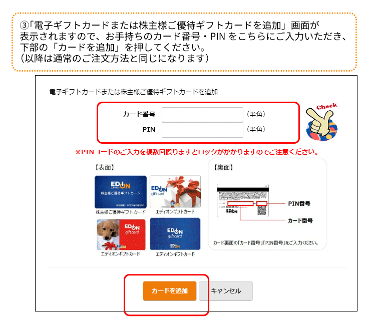 Q. エディオンネットショップで株主様ご優待カード（エディオンギフトカード）は使えますか？｜家電と暮らしのエディオン(EDION)ネットショップ  -公式通販サイト-