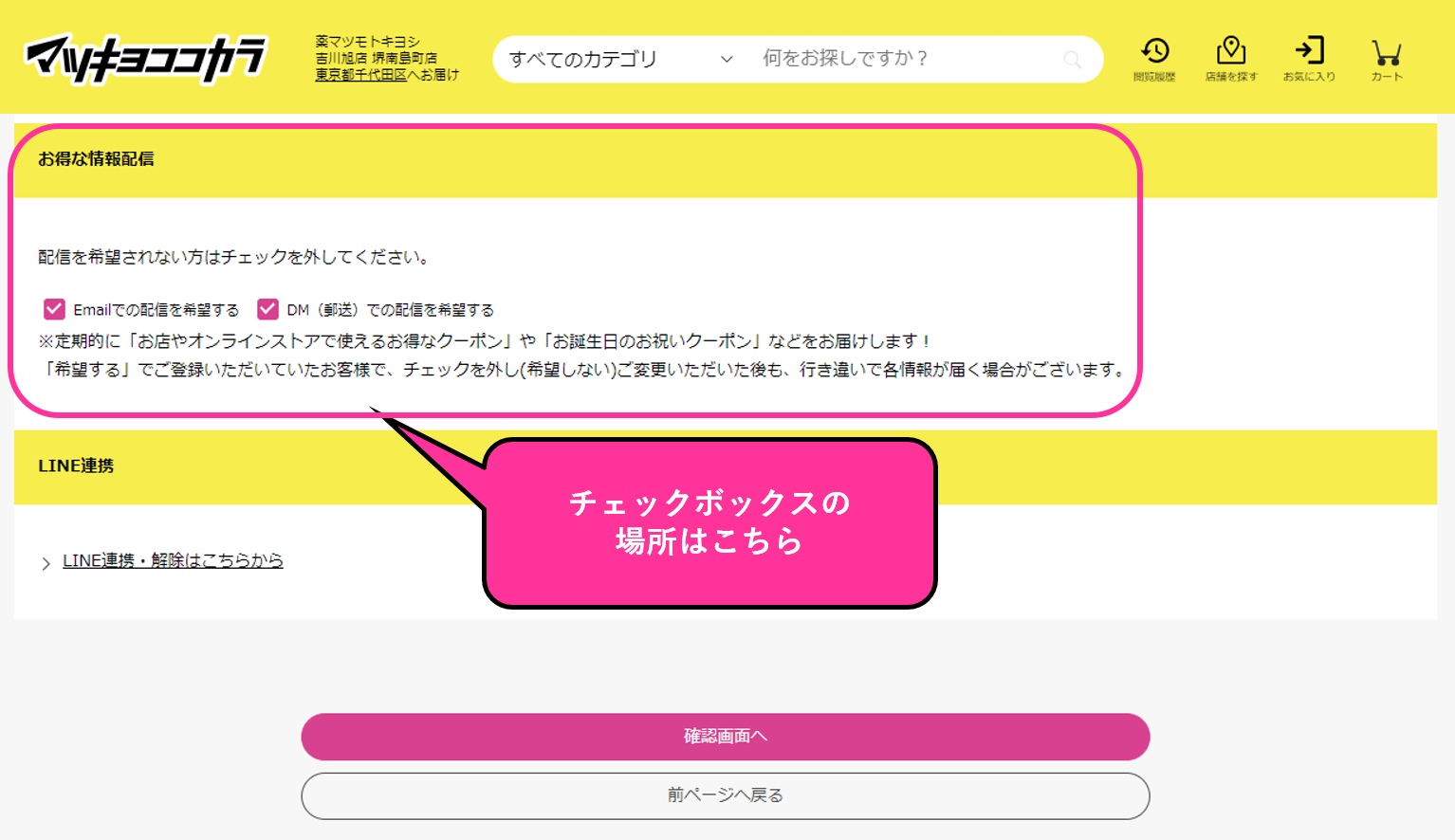 メルマガの配信を停止するには？｜ドラッグストア マツキヨココカラ＆カンパニー