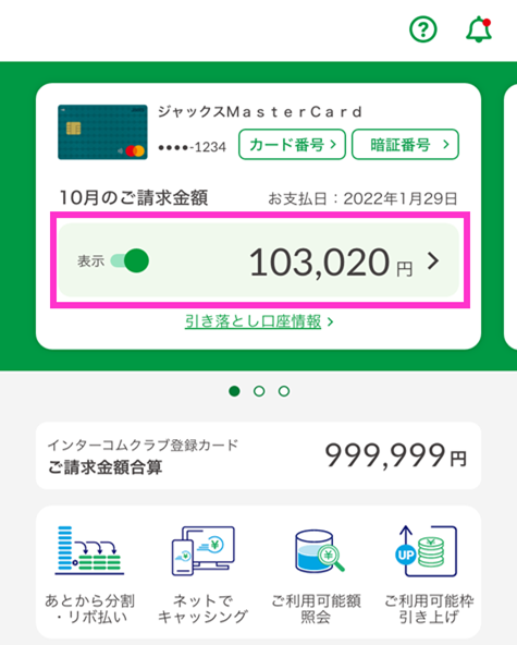 JACCSアプリで当月の請求金額と利用明細を確認する方法を教えて