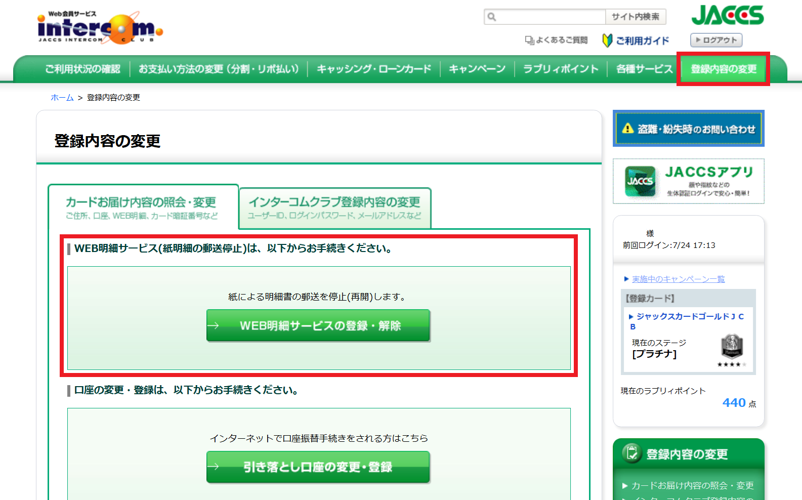 カードご利用代金明細書発行手数料とは何ですか。 | よくあるご質問