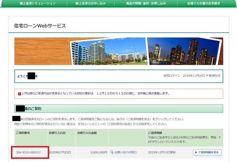 お客様番号・保証番号・会員番号を確認する方法を教えてください