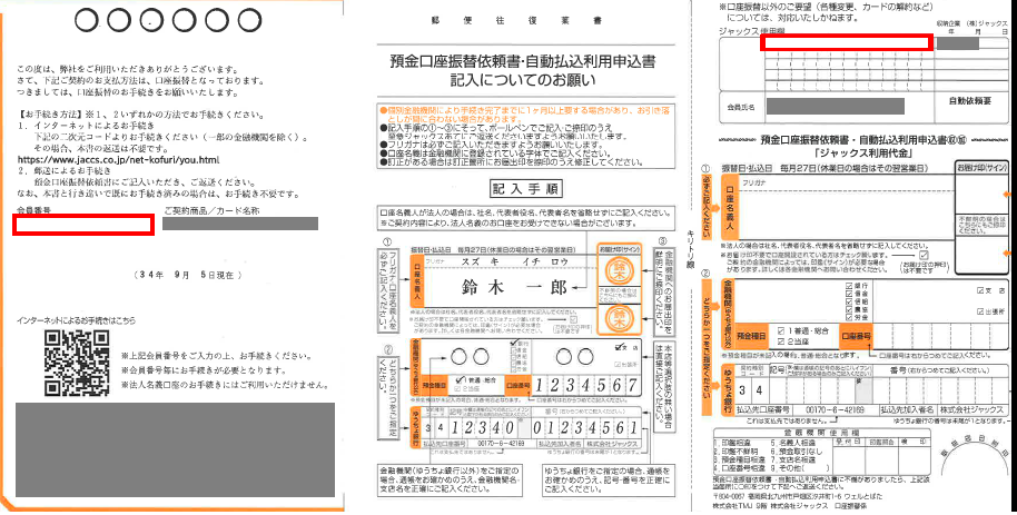 お客様番号・保証番号・会員番号を確認する方法を教えてください