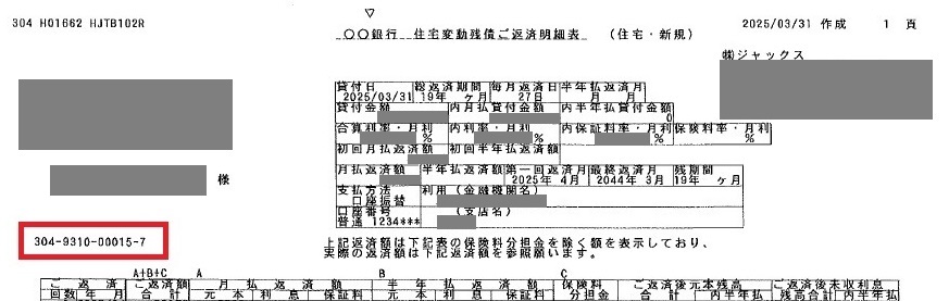 お客様番号・保証番号・会員番号を確認する方法を教えてください