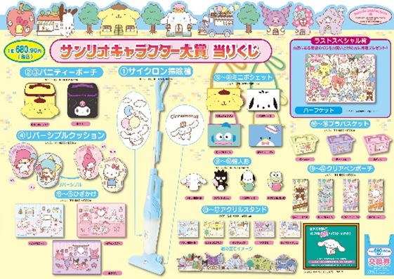 サンリオキャラクター大賞当りくじ 2022」取扱いのご案内 | 過去に 