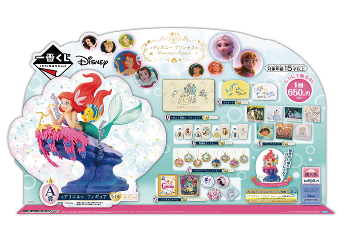 一番くじ ＜ディズニー プリンセス＞ Romantic Lagoon」取扱いのご案内 