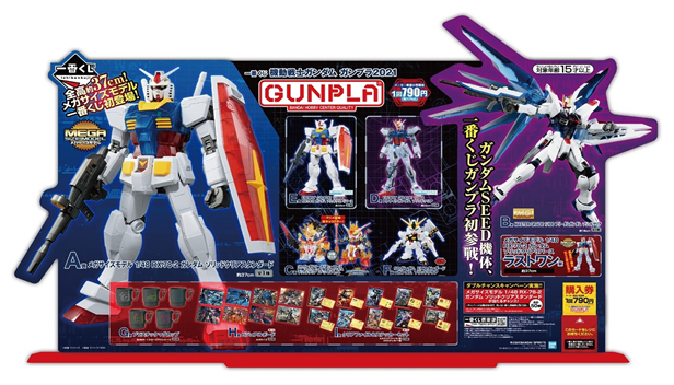 一番くじ 機動戦士ガンダム 甘 ガンプラ2021 A賞 メガサイズモデル 1/48