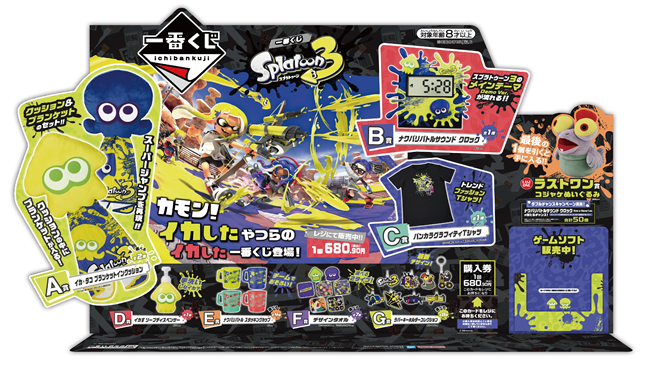 一番くじ スプラトゥーン3」取扱いのご案内 | 過去に取り扱いした商品
